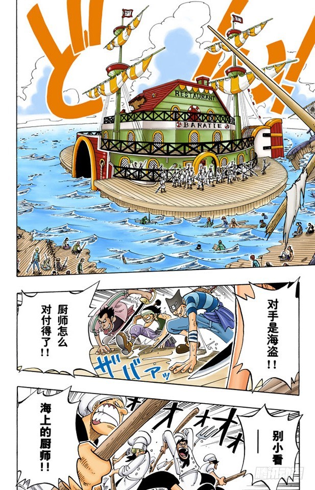 《航海王（全彩版）》青花鱼头一号 第16页
