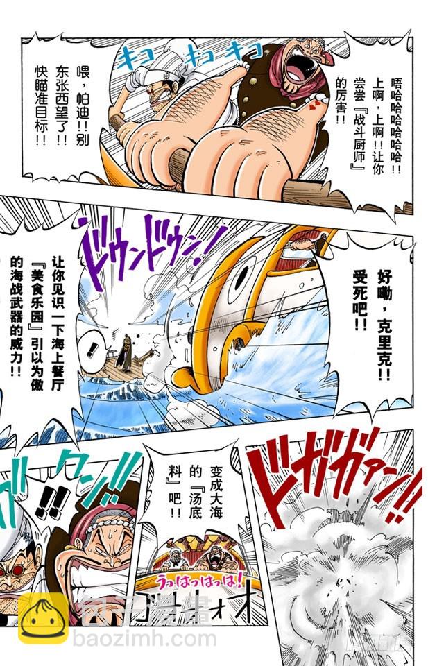 《航海王（全彩版）》青花鱼头一号 第17页