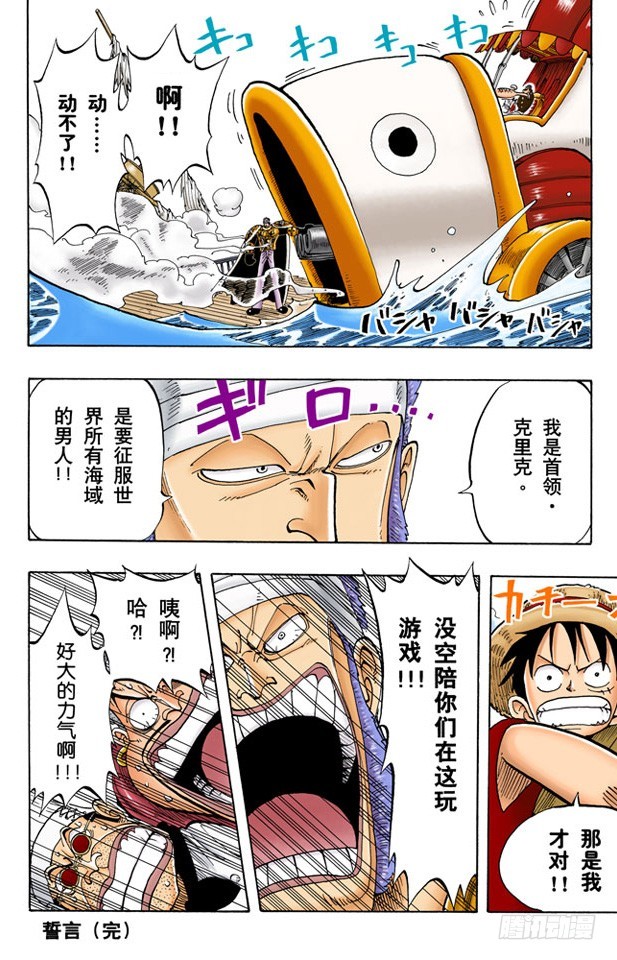《航海王（全彩版）》青花鱼头一号 第18页