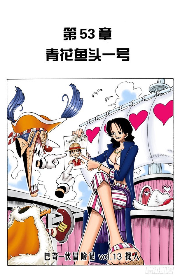 《航海王（全彩版）》青花鱼头一号 第1页