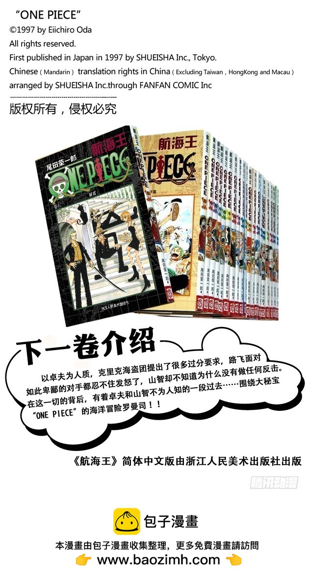 《航海王（全彩版）》青花鱼头一号 第20页