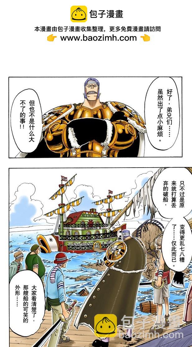 《航海王（全彩版）》青花鱼头一号 第2页