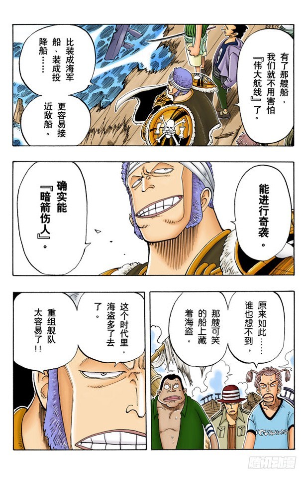 《航海王（全彩版）》青花鱼头一号 第3页