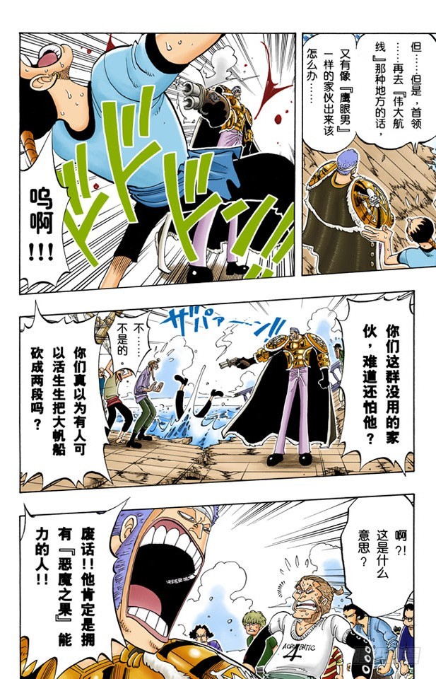 《航海王（全彩版）》青花鱼头一号 第4页