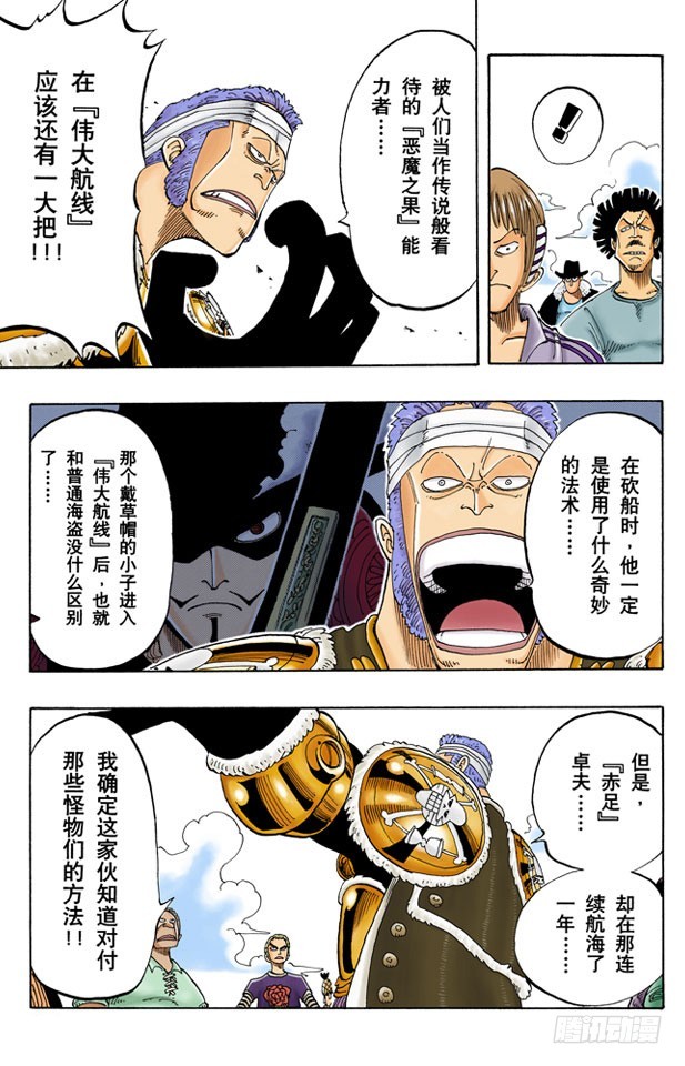 《航海王（全彩版）》青花鱼头一号 第5页