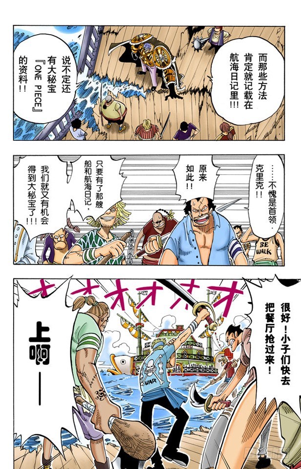 《航海王（全彩版）》青花鱼头一号 第6页