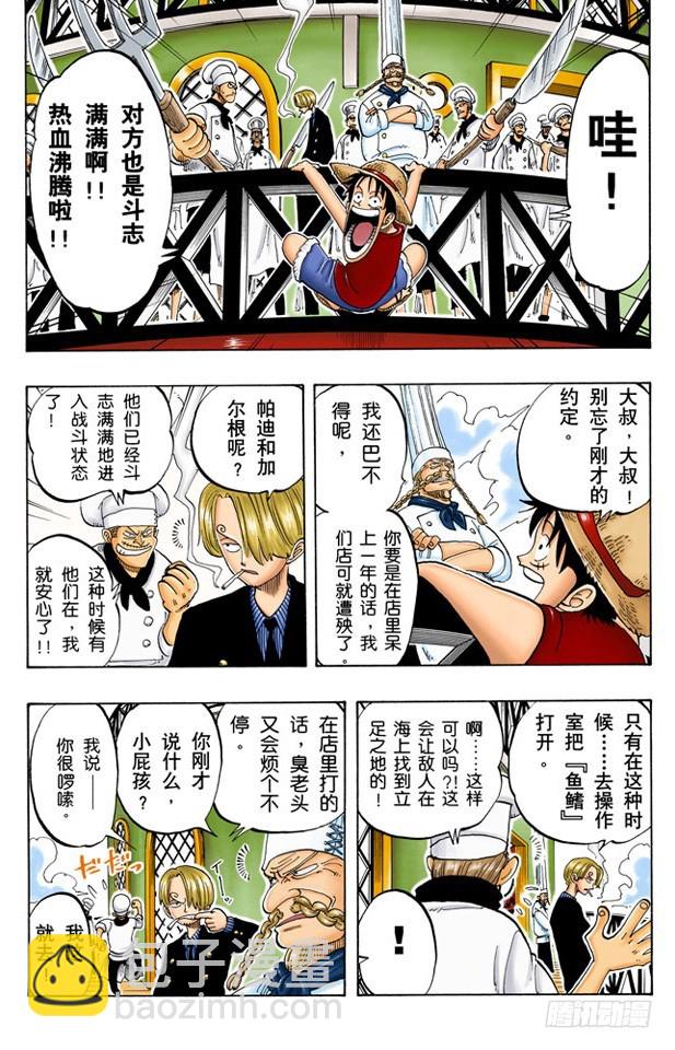 《航海王（全彩版）》青花鱼头一号 第7页