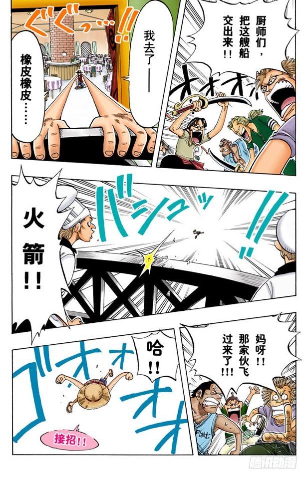 《航海王（全彩版）》青花鱼头一号 第8页