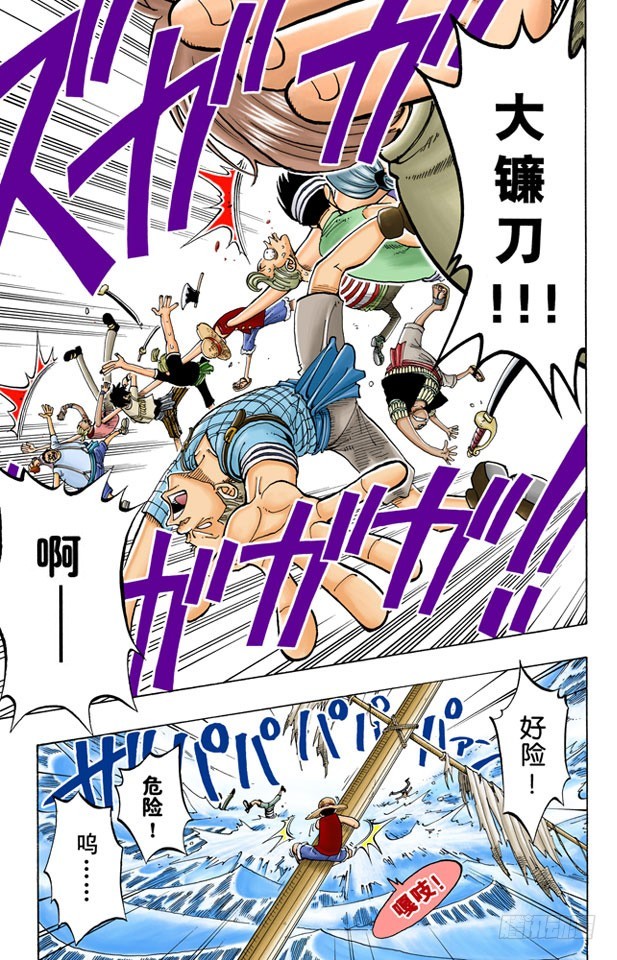 《航海王（全彩版）》青花鱼头一号 第9页