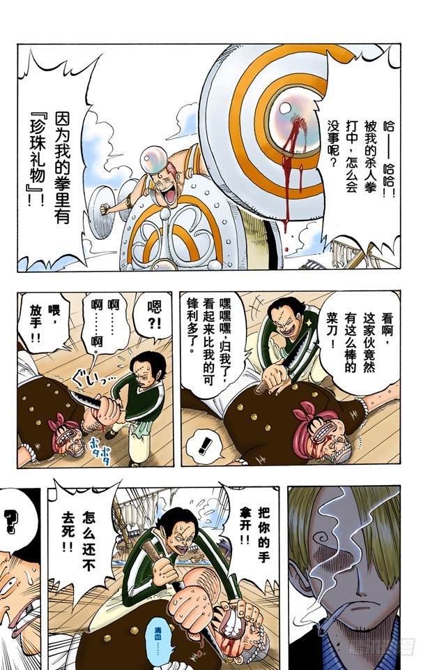 《航海王（全彩版）》帕鲁先生 第10页