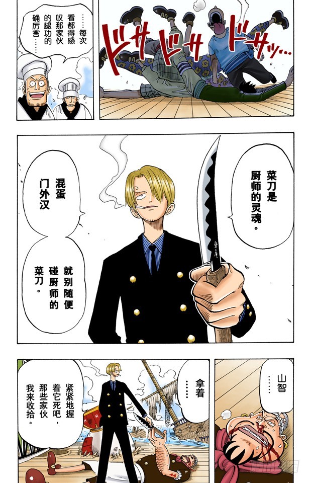《航海王（全彩版）》帕鲁先生 第13页