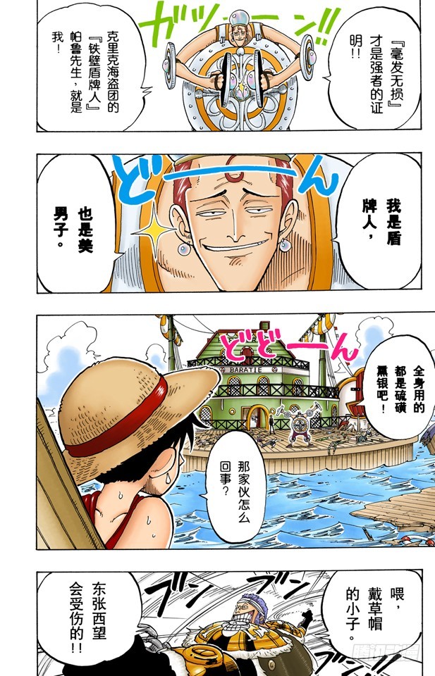 《航海王（全彩版）》帕鲁先生 第17页