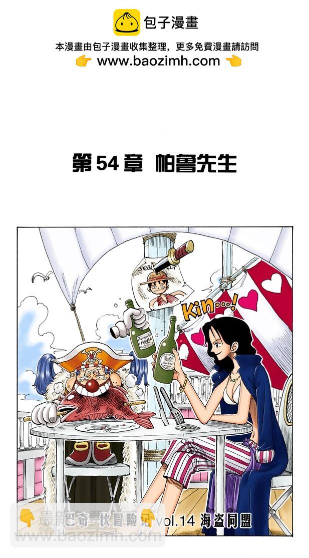 《航海王（全彩版）》帕鲁先生 第2页