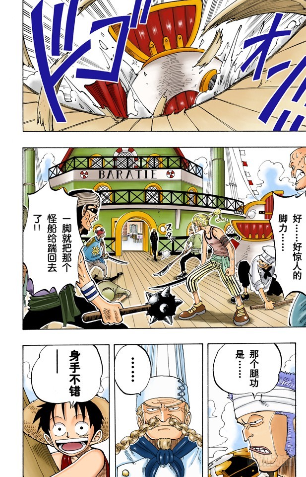 《航海王（全彩版）》帕鲁先生 第3页