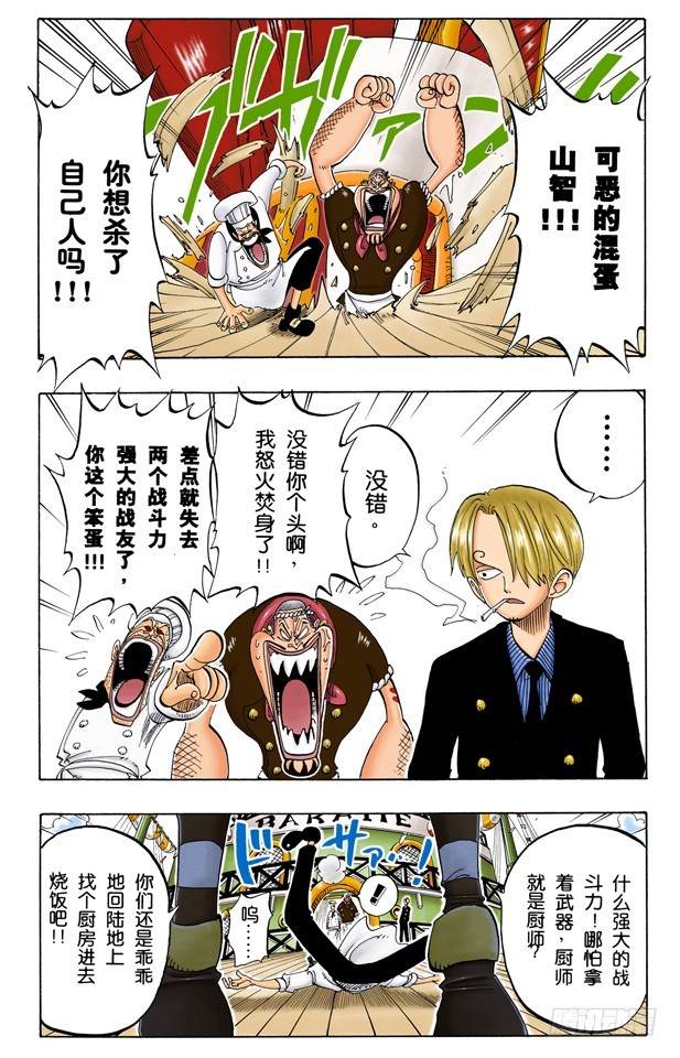 《航海王（全彩版）》帕鲁先生 第4页