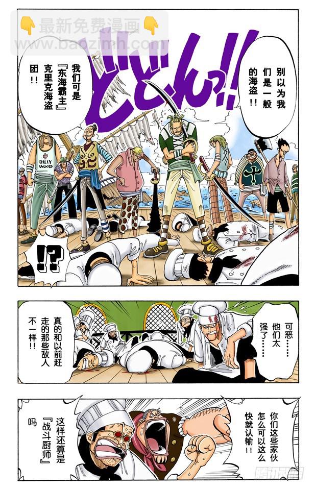 《航海王（全彩版）》帕鲁先生 第5页