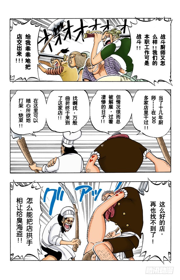 《航海王（全彩版）》帕鲁先生 第6页