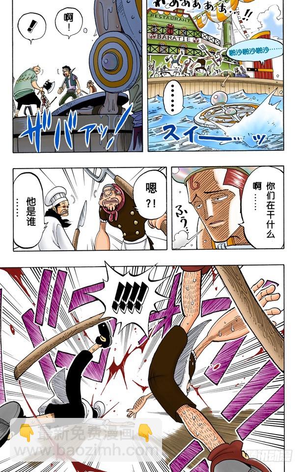 《航海王（全彩版）》帕鲁先生 第8页