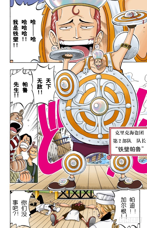 《航海王（全彩版）》帕鲁先生 第9页
