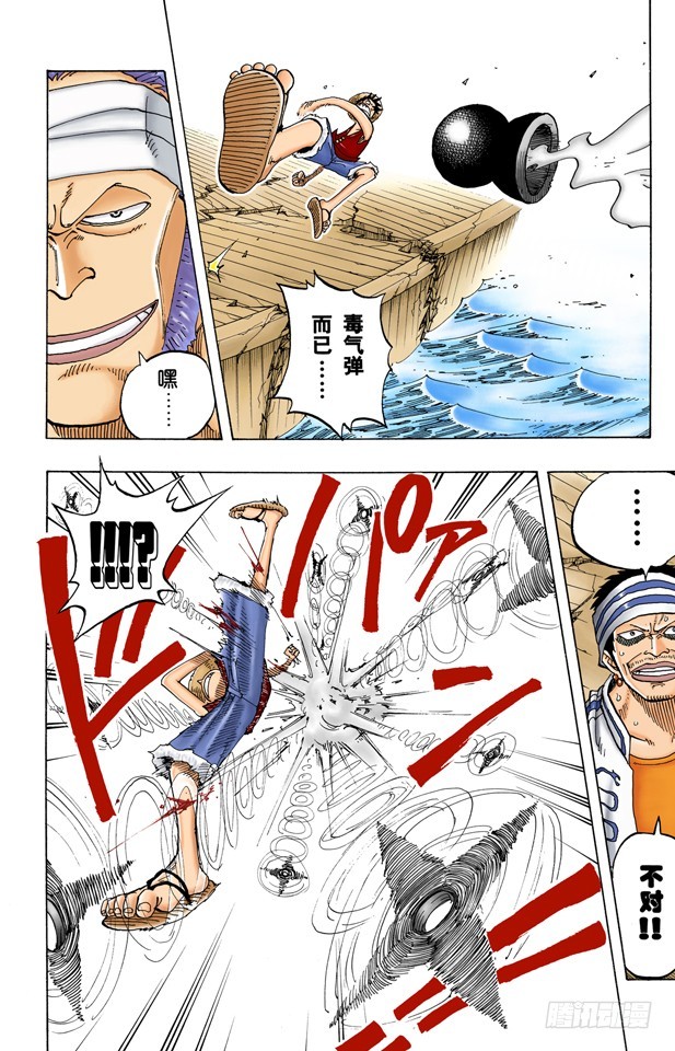 《航海王（全彩版）》宗旨 第12页