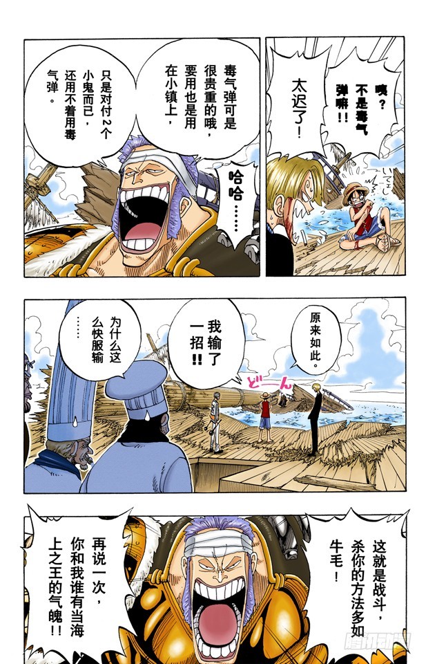 《航海王（全彩版）》宗旨 第14页
