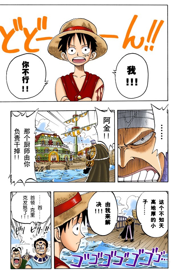 《航海王（全彩版）》宗旨 第15页