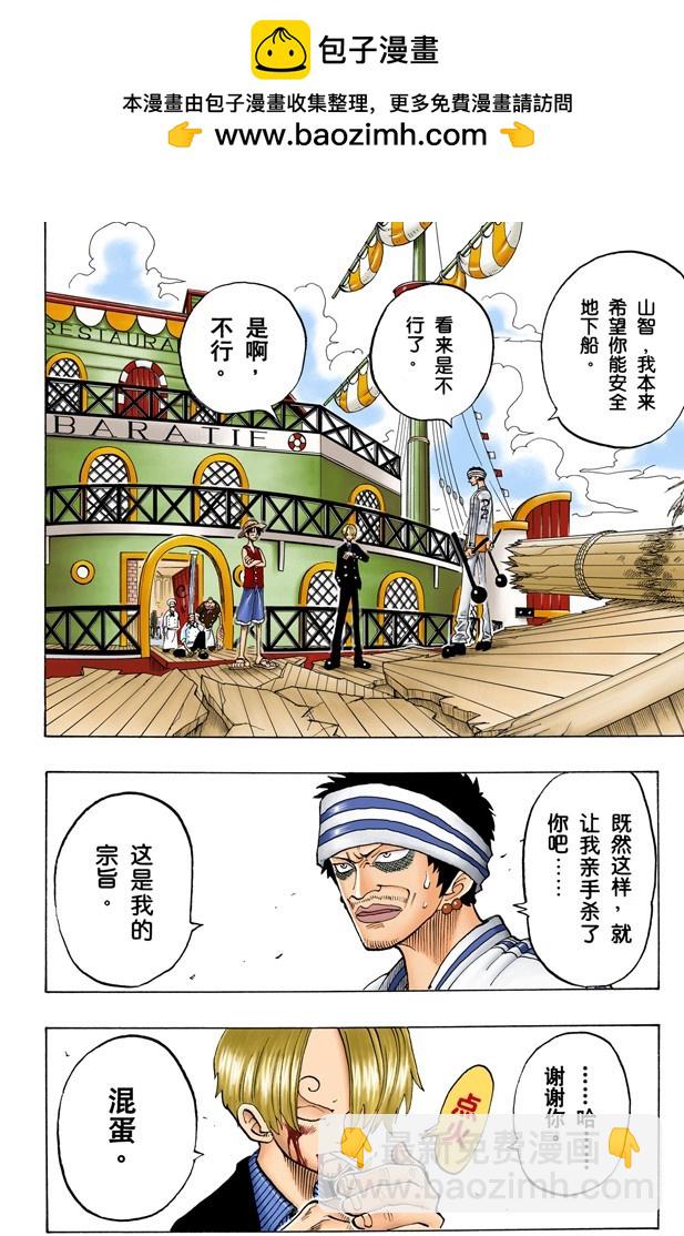 《航海王（全彩版）》宗旨 第2页