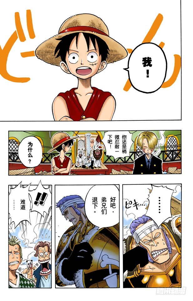 《航海王（全彩版）》宗旨 第7页