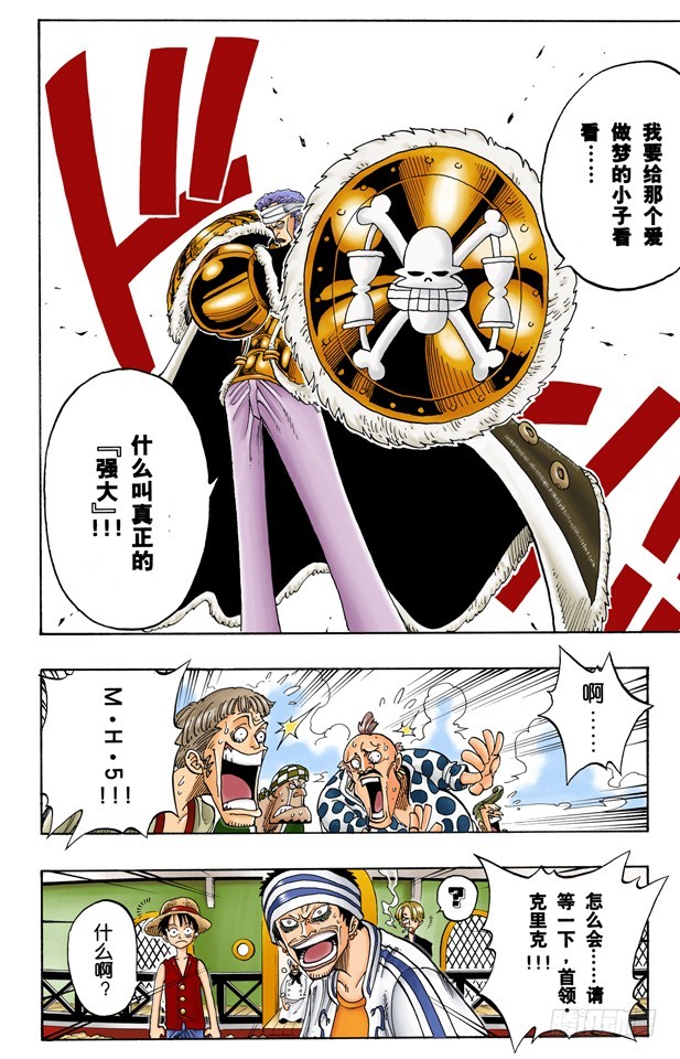 《航海王（全彩版）》宗旨 第8页