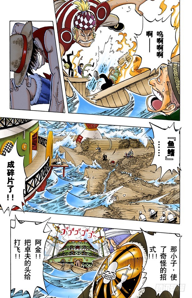 《航海王（全彩版）》恩 第11页