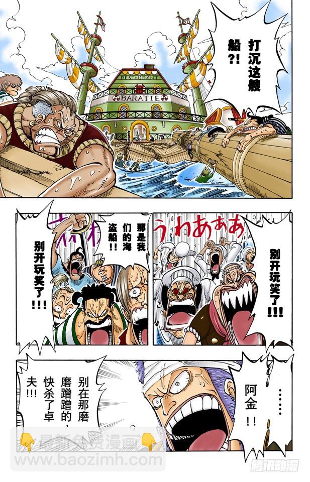 《航海王（全彩版）》恩 第13页