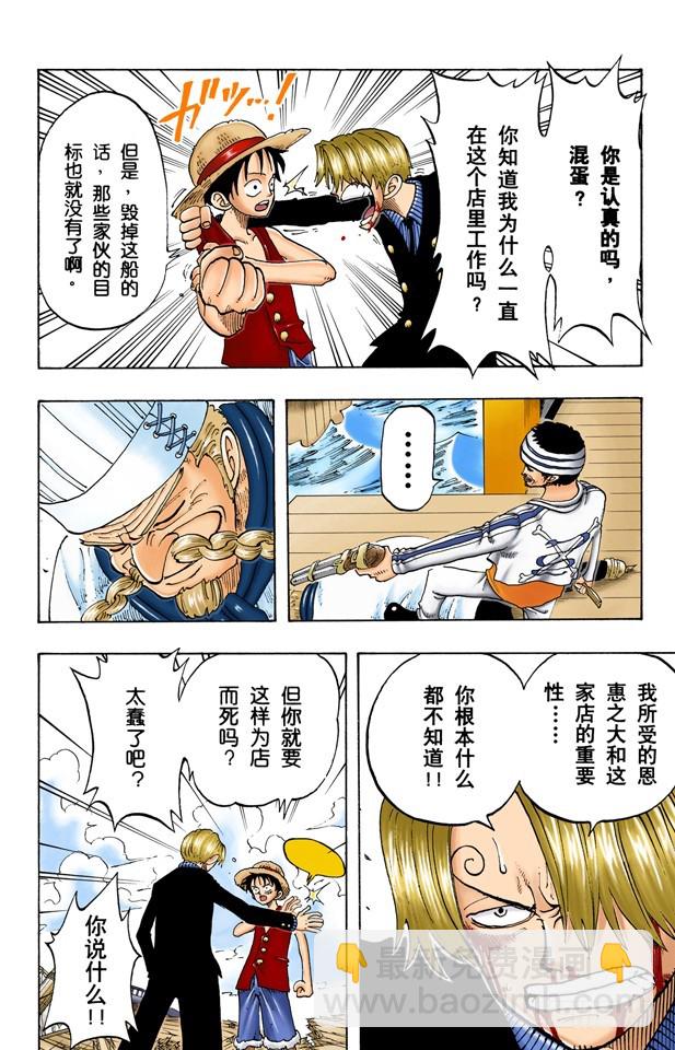 《航海王（全彩版）》恩 第14页