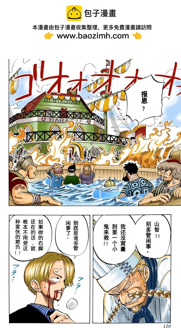 《航海王（全彩版）》恩 第2页