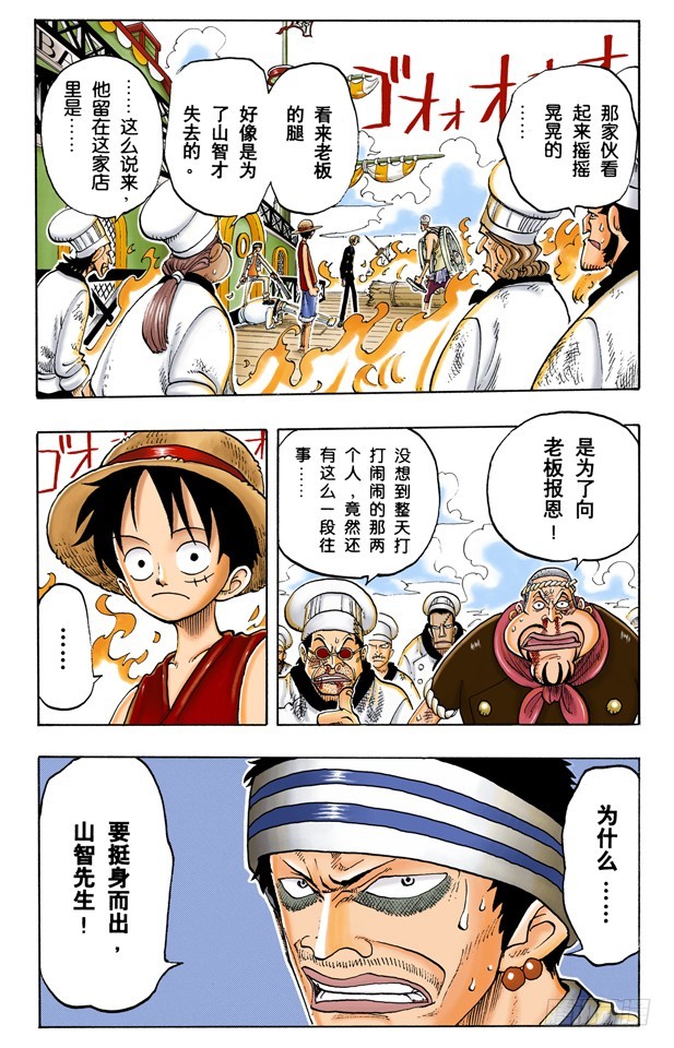 《航海王（全彩版）》恩 第3页