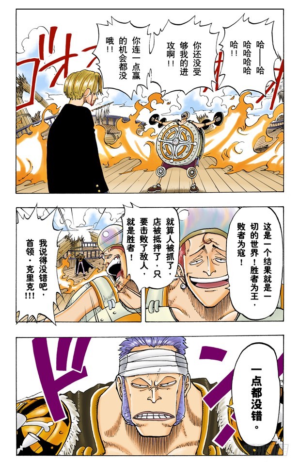 《航海王（全彩版）》恩 第4页