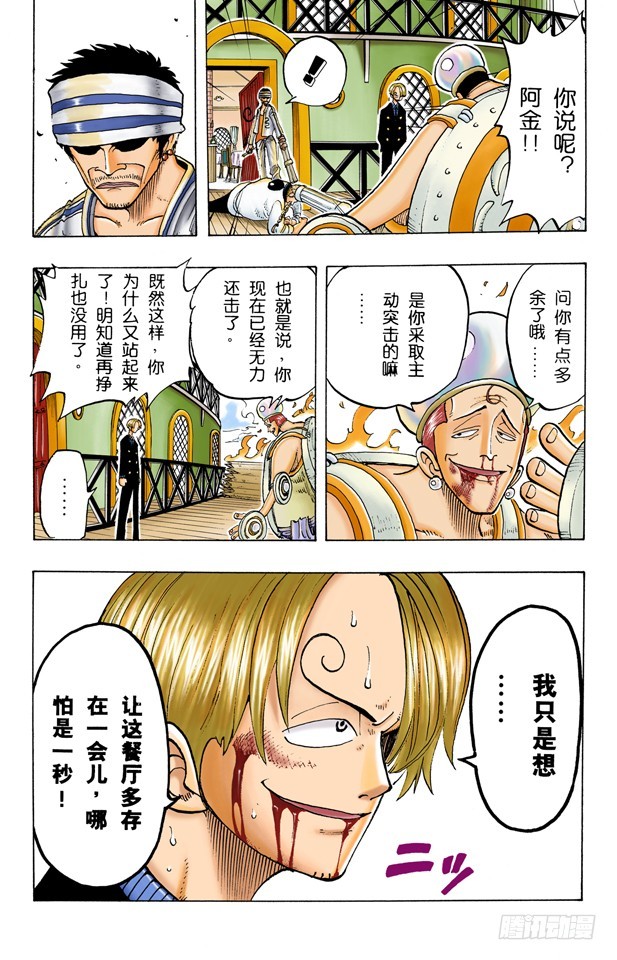 《航海王（全彩版）》恩 第5页