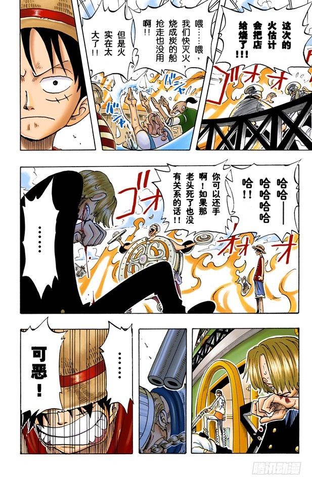 《航海王（全彩版）》恩 第8页