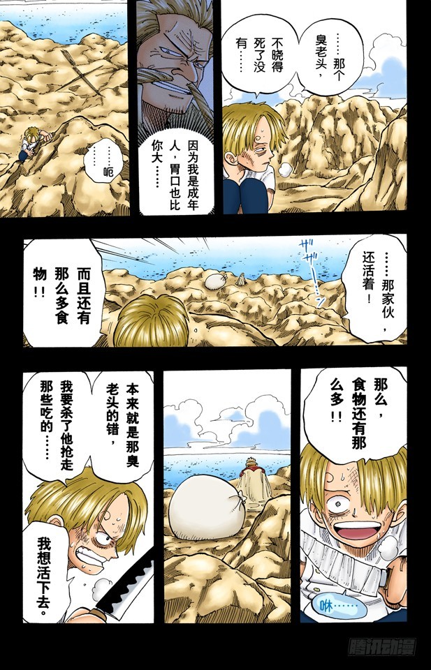 《航海王（全彩版）》臭老头 第11页