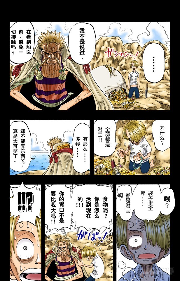 《航海王（全彩版）》臭老头 第13页