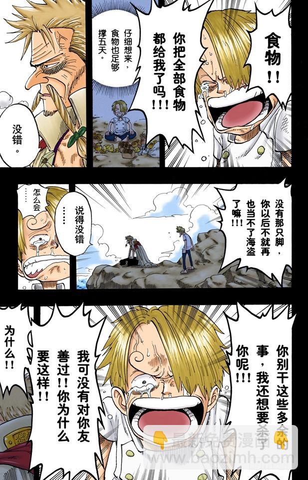 《航海王（全彩版）》臭老头 第15页