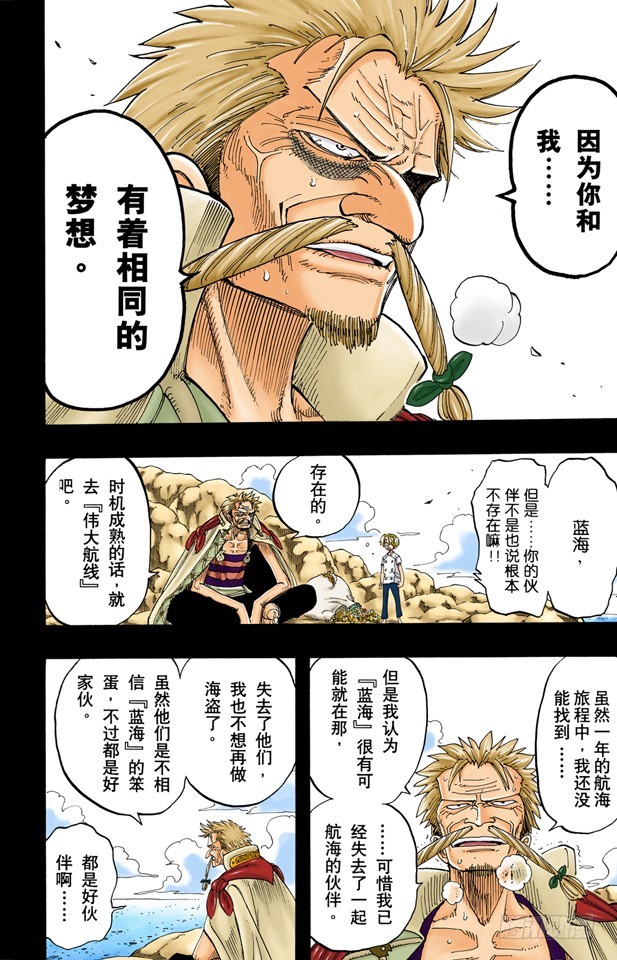 《航海王（全彩版）》臭老头 第16页