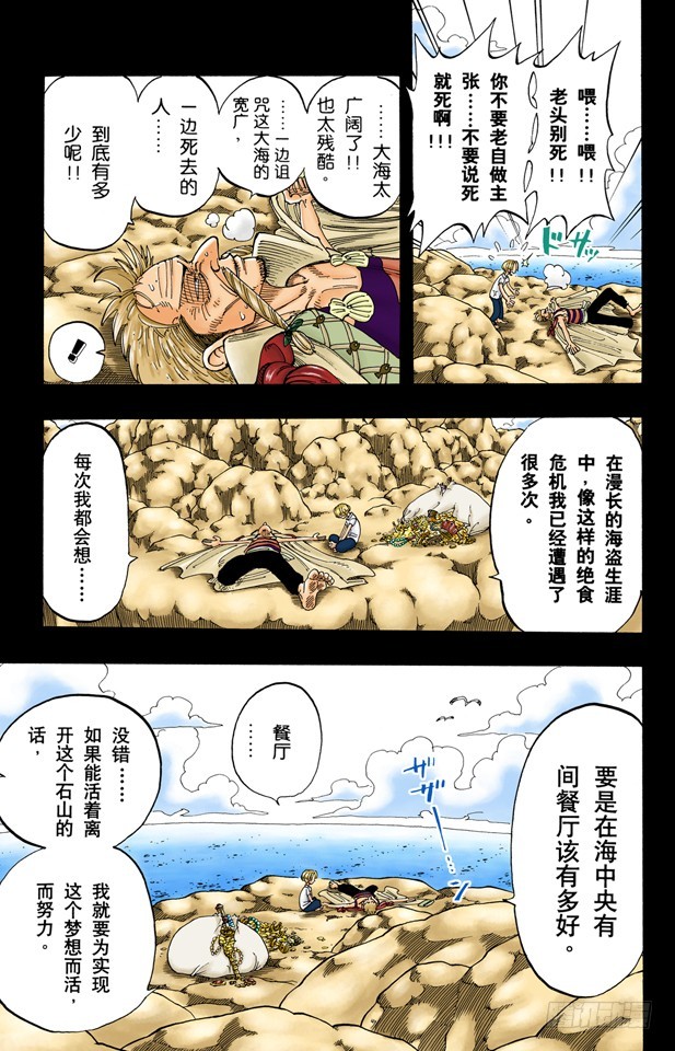 《航海王（全彩版）》臭老头 第17页