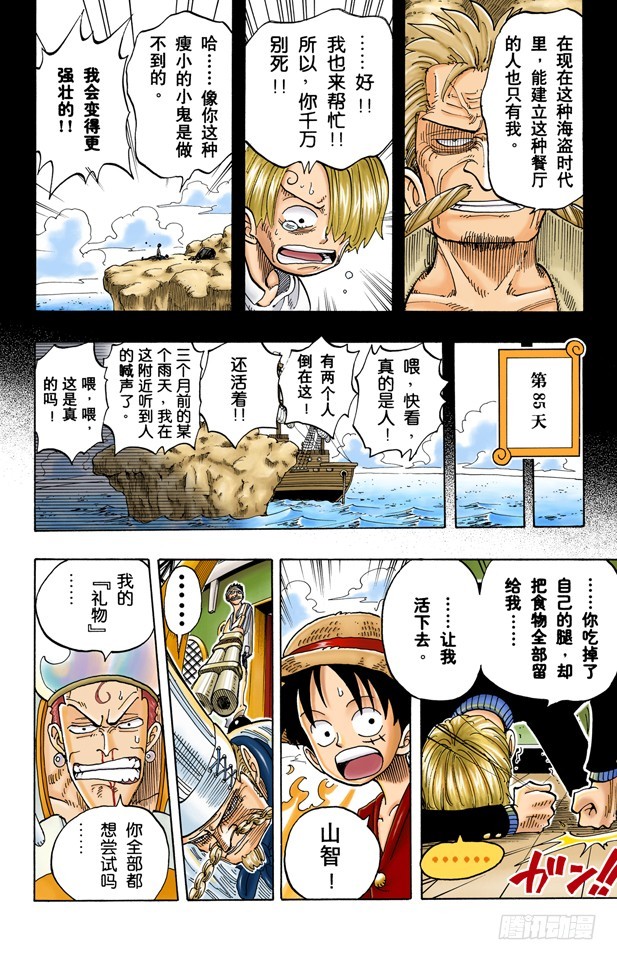 《航海王（全彩版）》臭老头 第18页