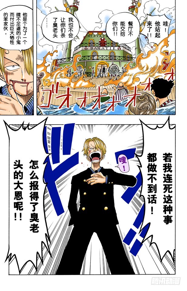《航海王（全彩版）》臭老头 第19页