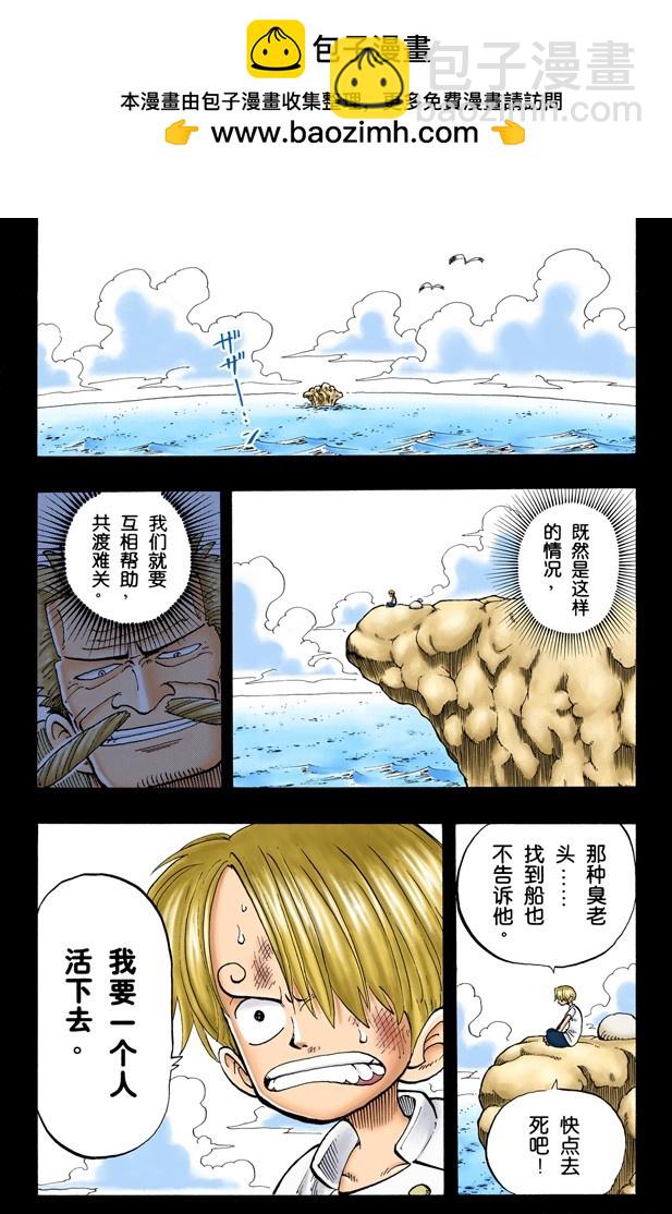 《航海王（全彩版）》臭老头 第2页