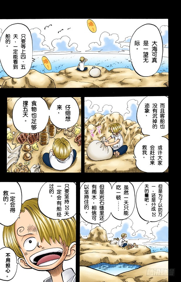 《航海王（全彩版）》臭老头 第3页