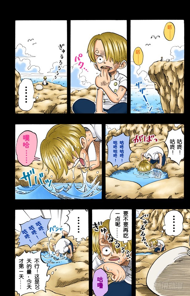 《航海王（全彩版）》臭老头 第4页