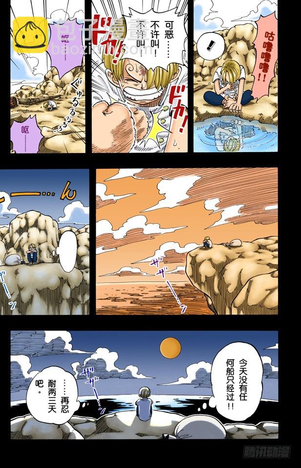 《航海王（全彩版）》臭老头 第5页