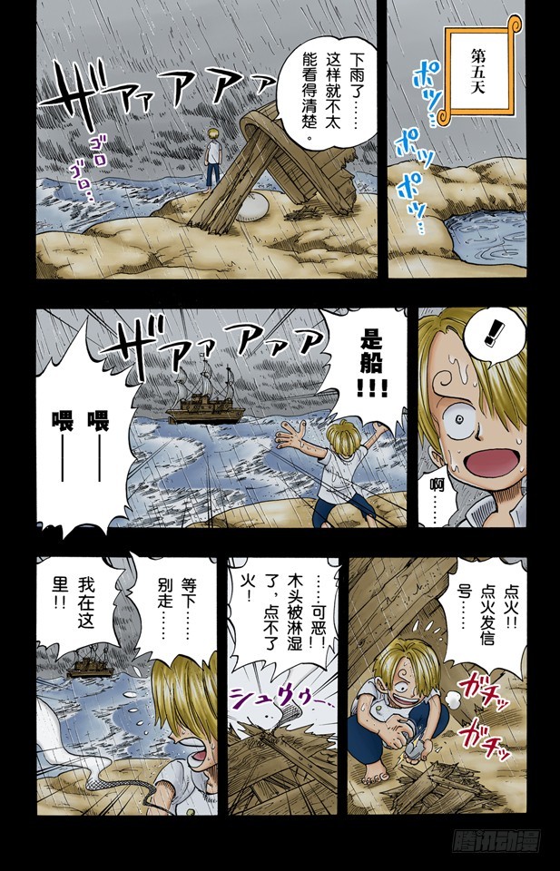 《航海王（全彩版）》臭老头 第6页