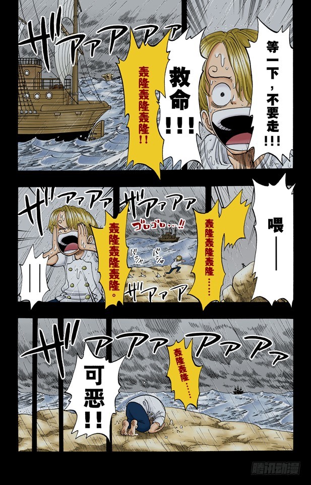 《航海王（全彩版）》臭老头 第7页